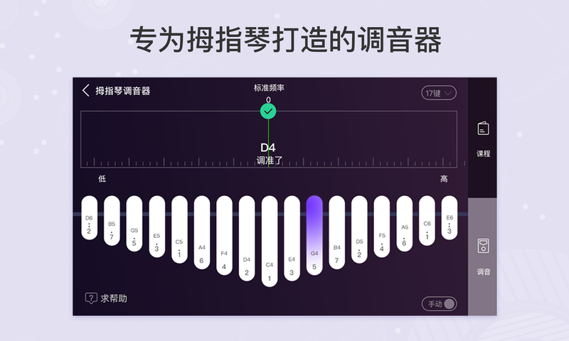 拇指琴调音器