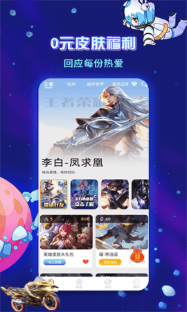 趣玩鸭领皮肤