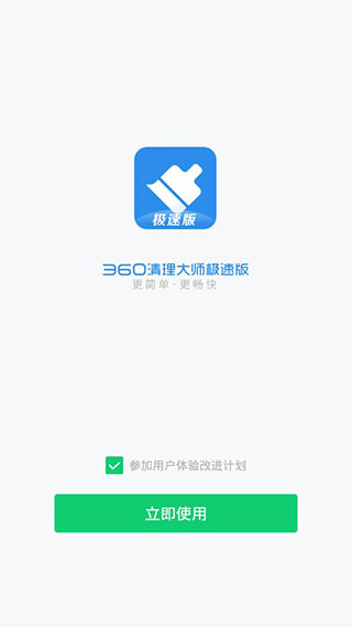 360清理大师极速版