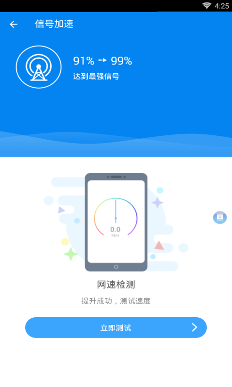 手机测网速