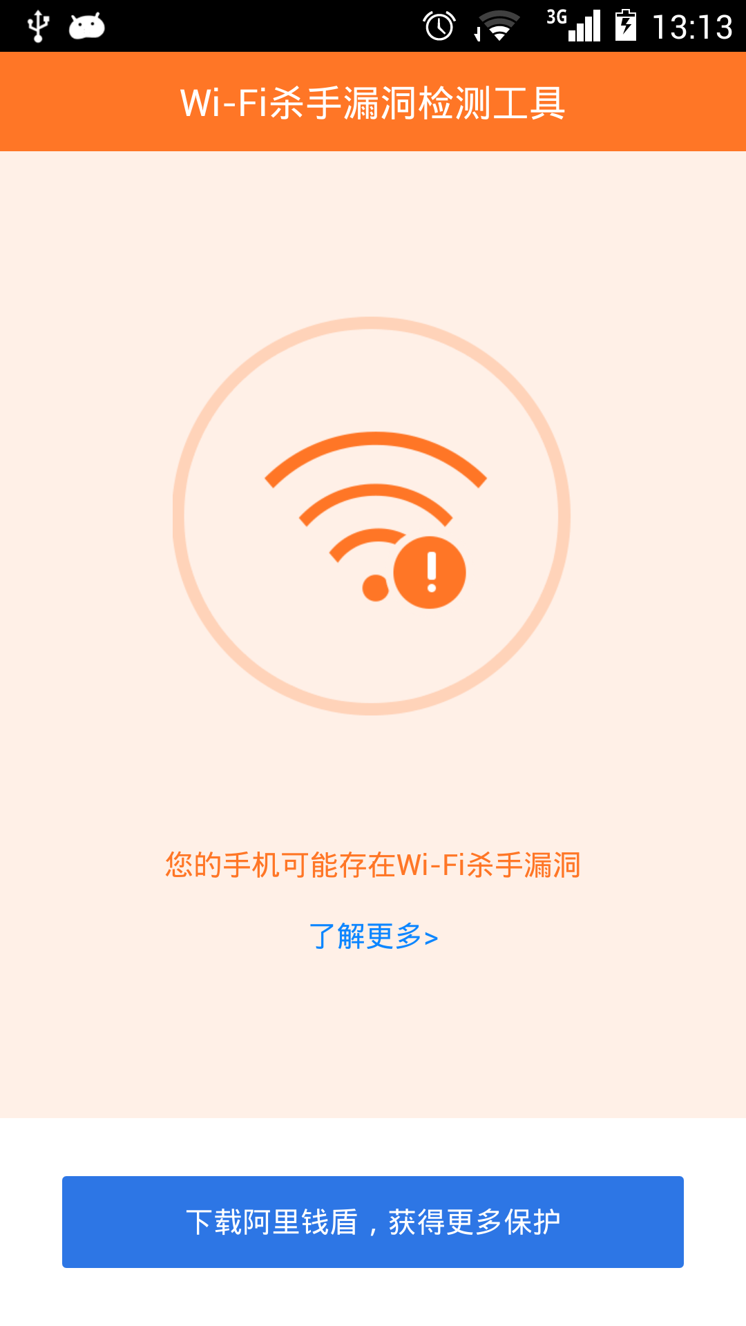 WiFi杀手检测