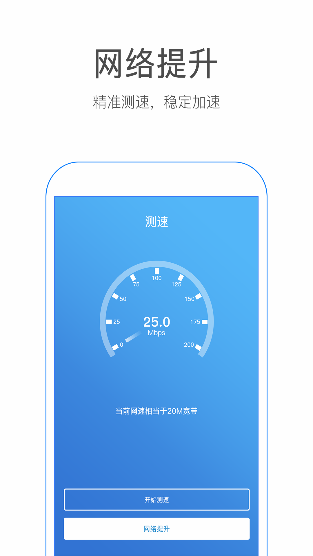 万能WiFi钥匙