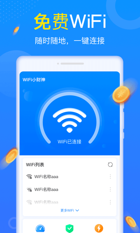 WiFi小财神