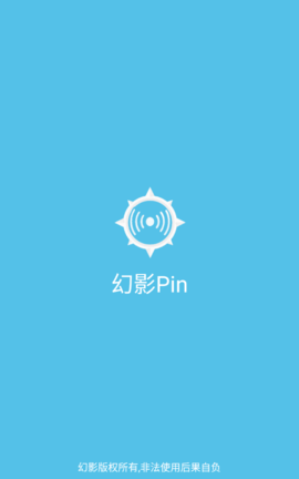 幻影pin