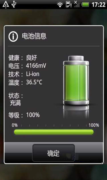 电量(Battery)