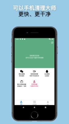 可以手机清理大师