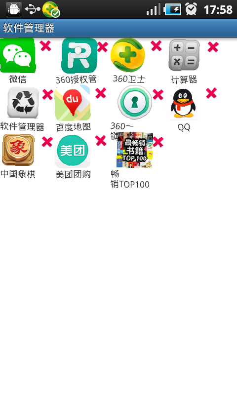 软件管理器