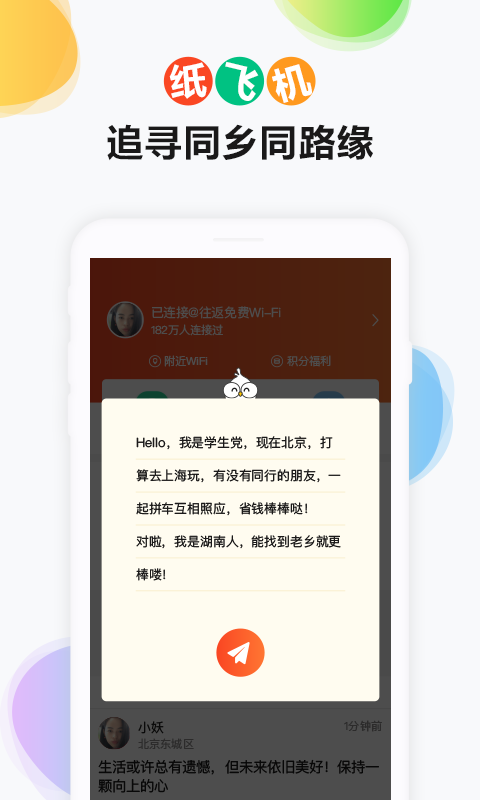 往返