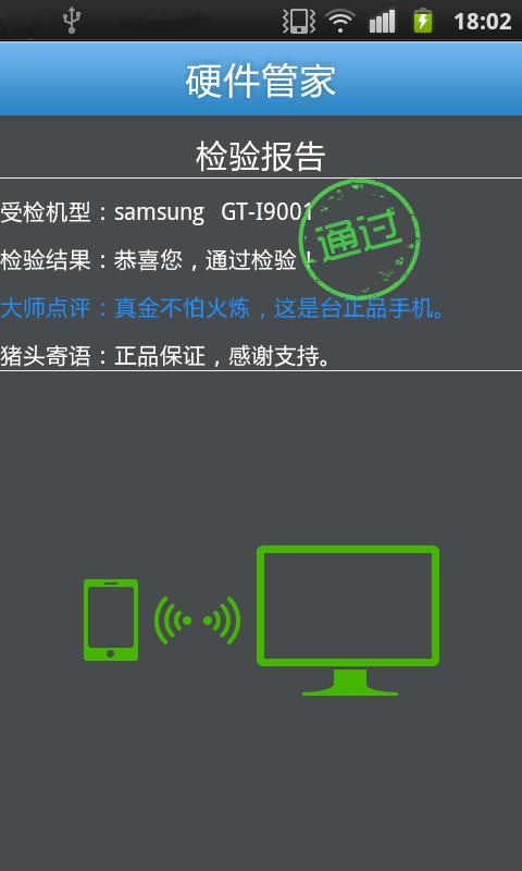 硬件管家