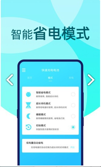 快速充电电池