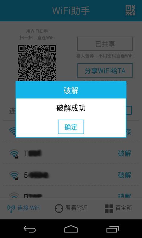 WiFi助手