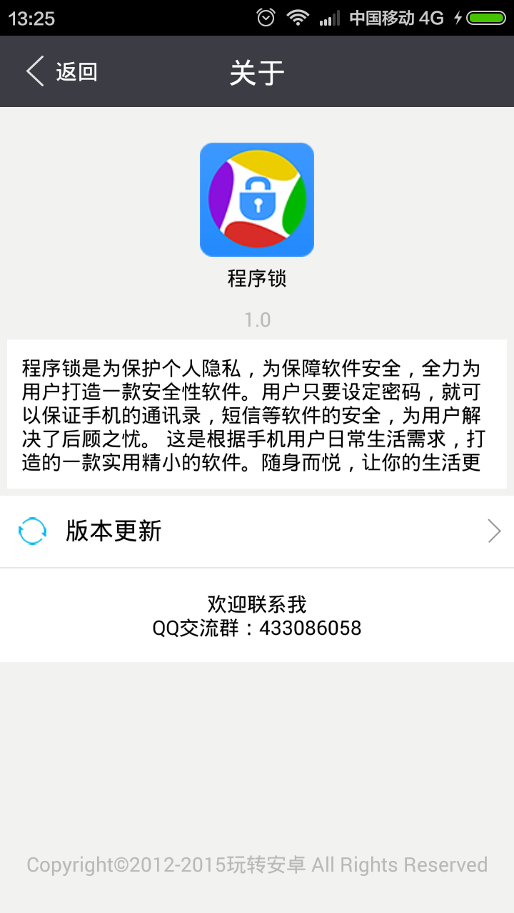 程序锁