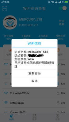 WiFi密码