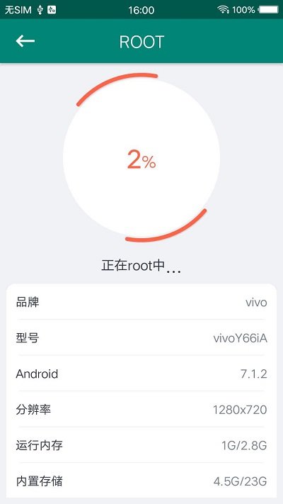 root大师官方正版