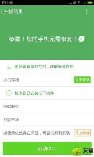 谷歌安装器