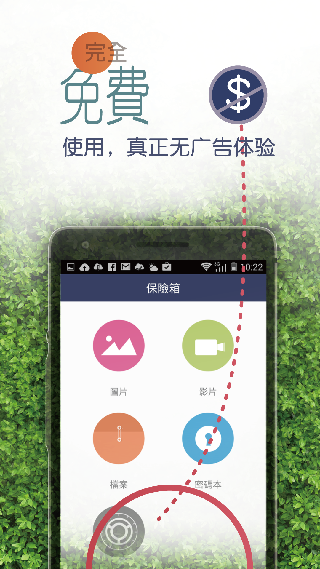 安全箱