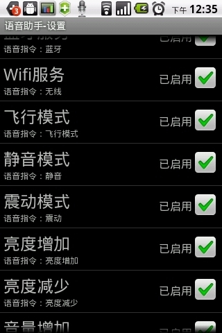 语音助手