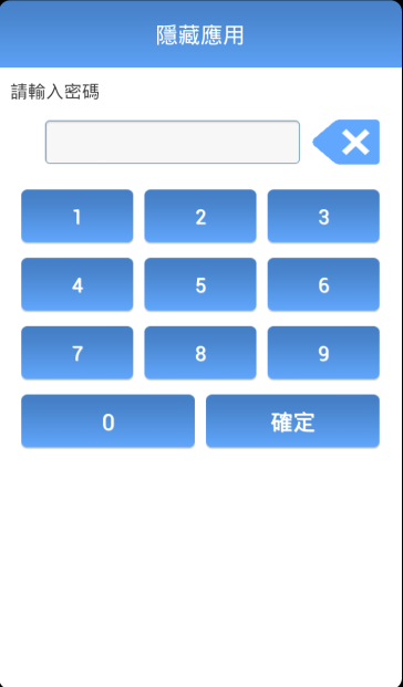 隐藏应用