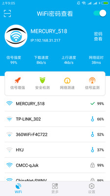 WiFi密码