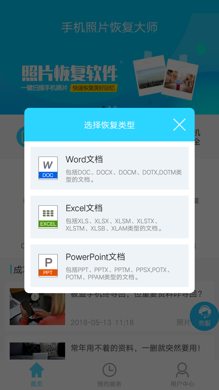 手机照片恢复大师