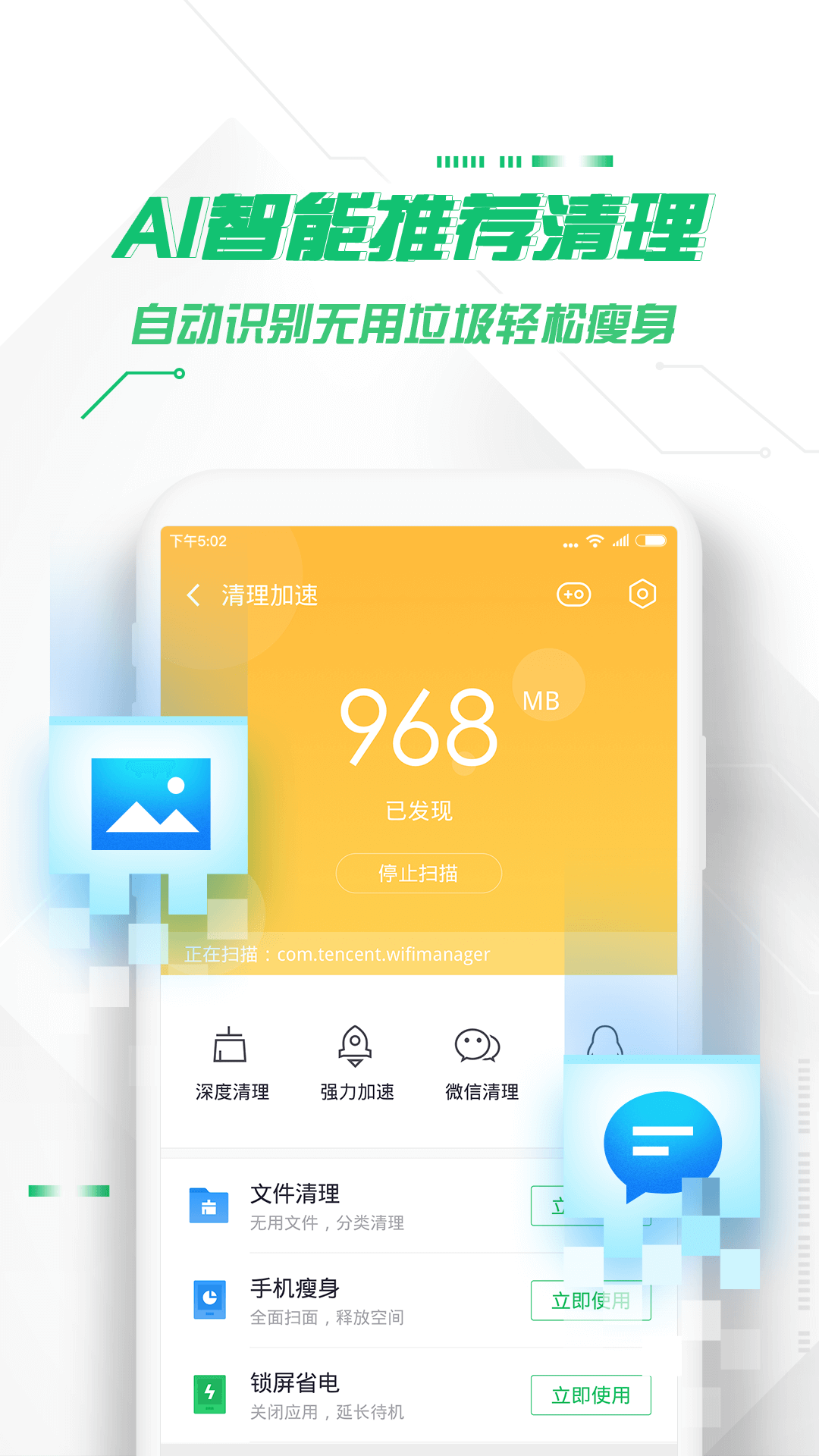 360杀毒手机版