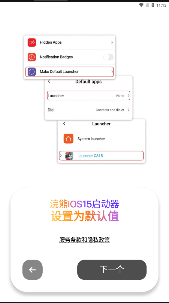 浣熊ios15启动器