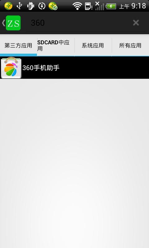 应用助手