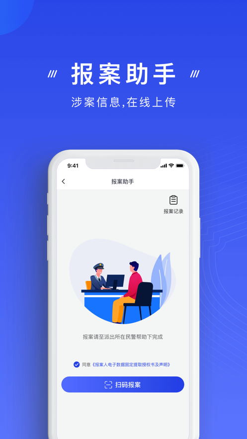 国家反诈app