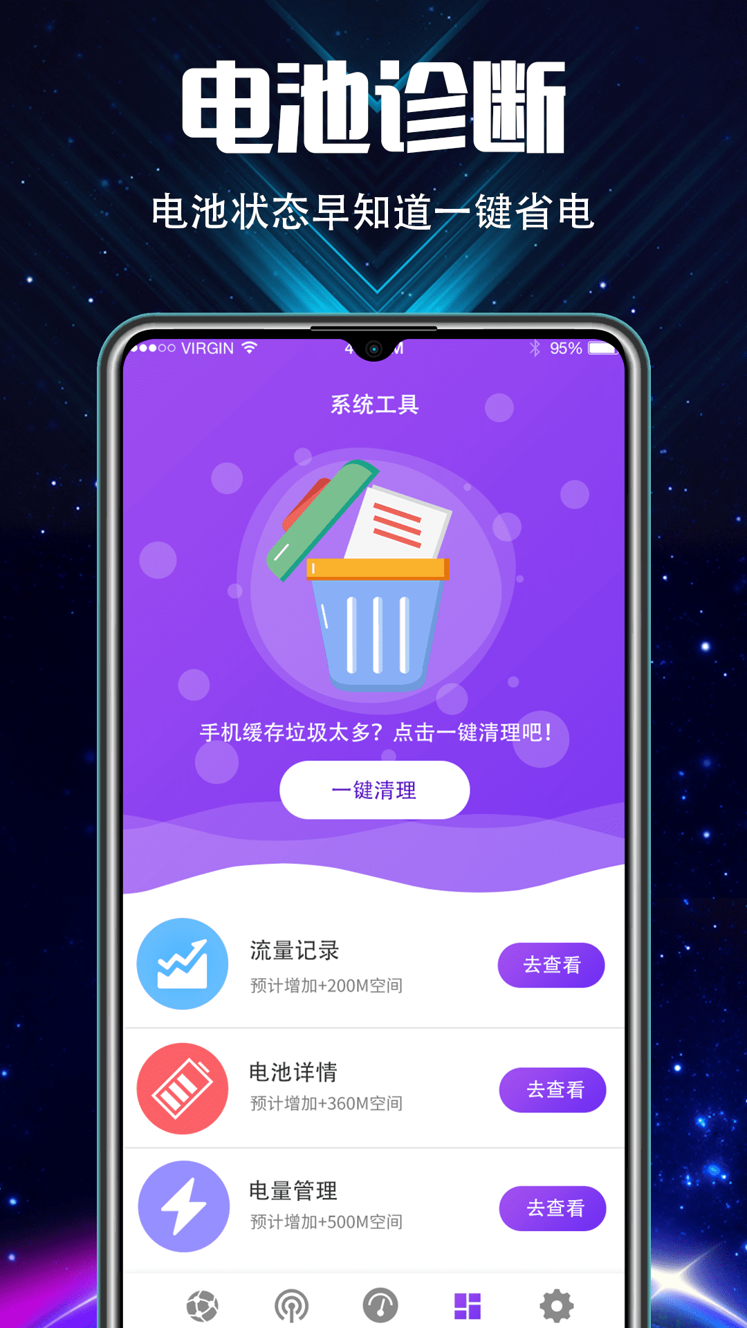 充电加速大师