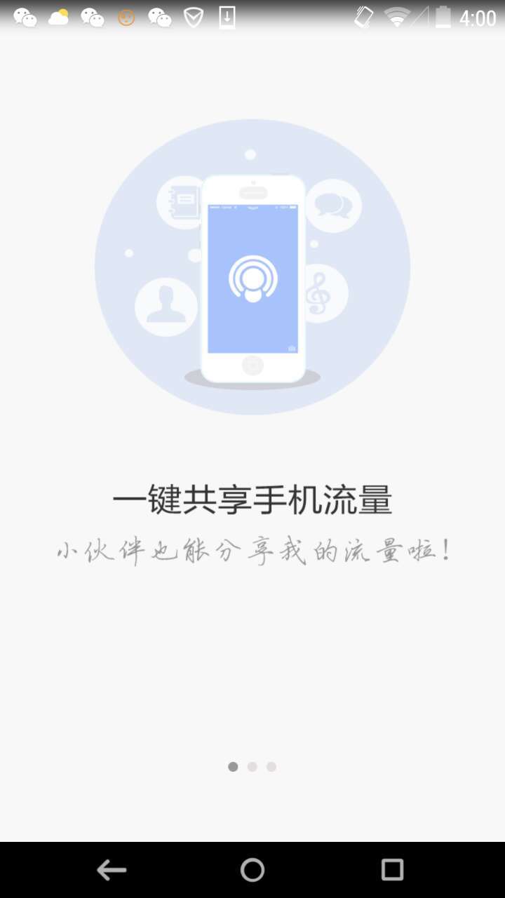 WiFi共享精灵