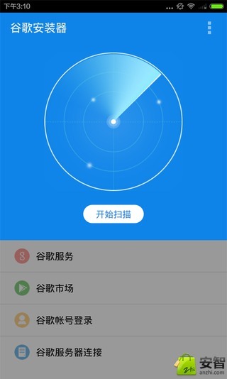 谷歌安装器