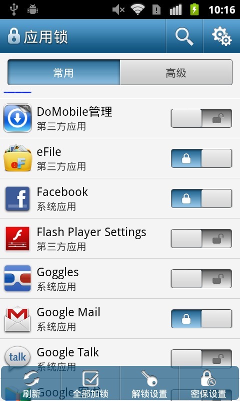 应用锁 App Lock