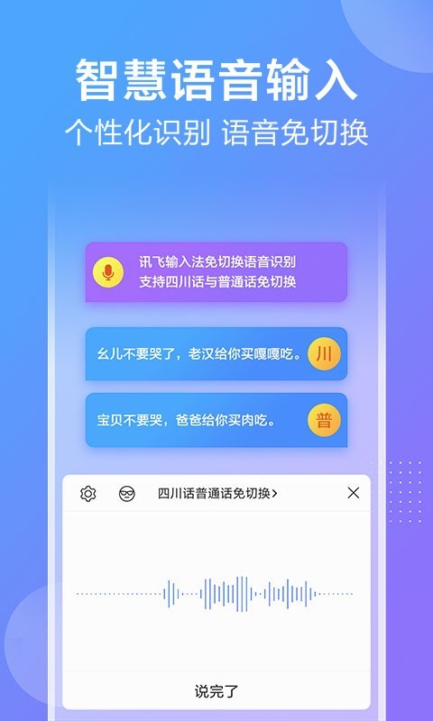 讯飞输入法