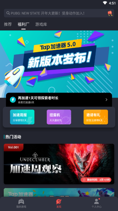 游戏提速