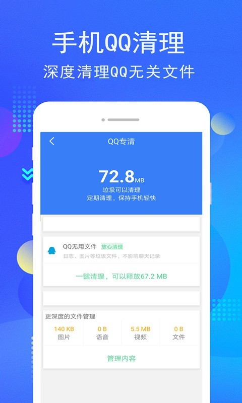 手机管家清理垃圾