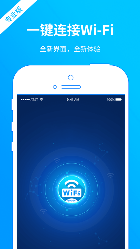 WiFi万能密码专业版