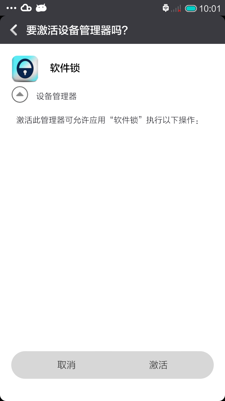 软件锁