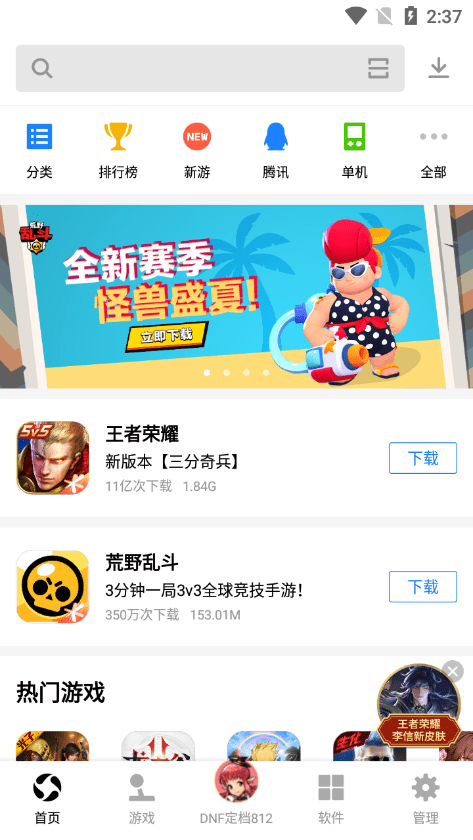 应用宝最新版本
