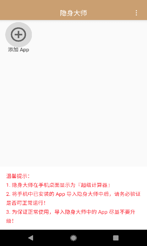 隐身大师