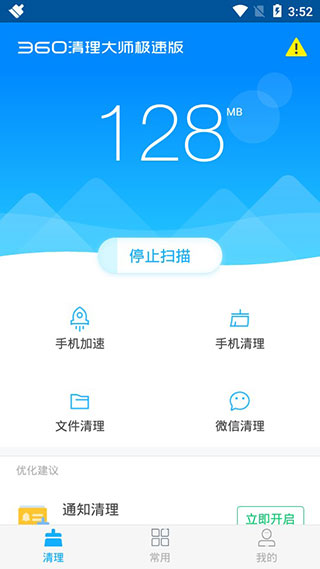 360清理大师极速版