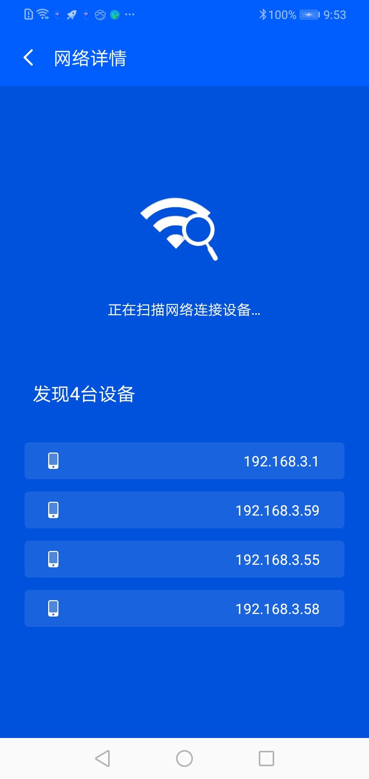 WiFi智能助手