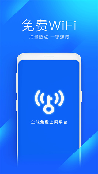 wifi万能解锁王