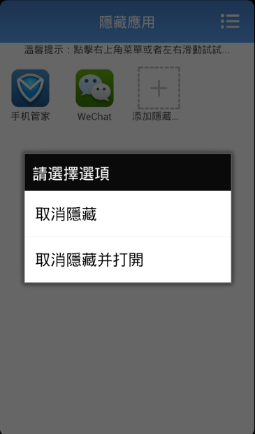 隐藏应用