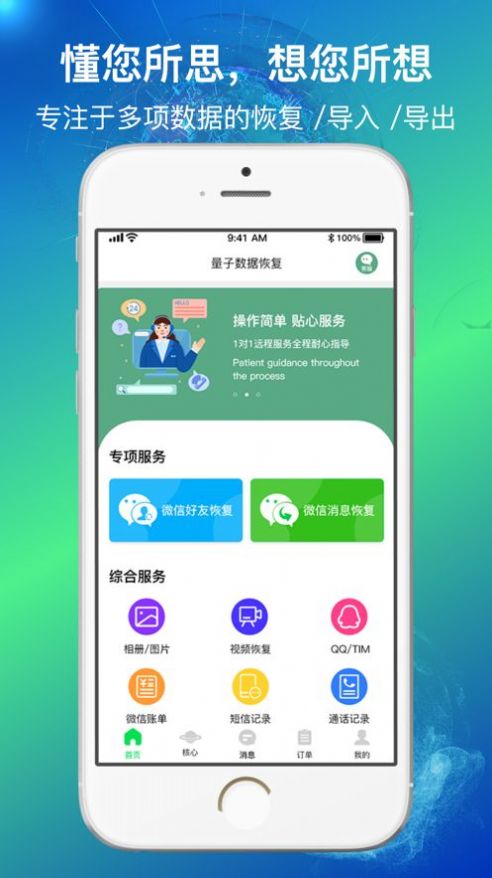 量子数据恢复安卓版
