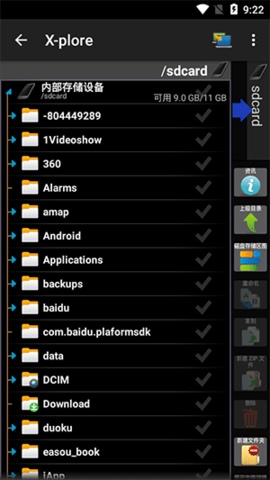 x-plore文件管理器