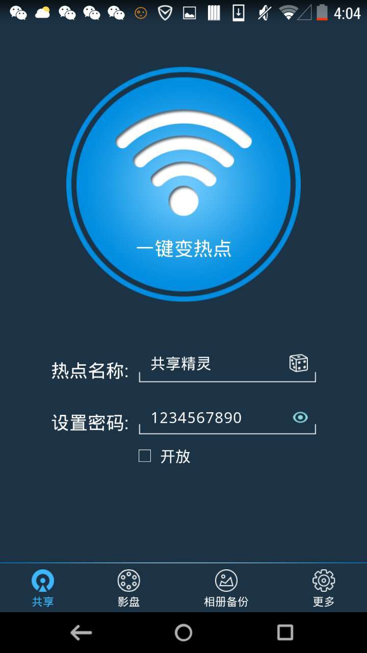 WiFi共享精灵