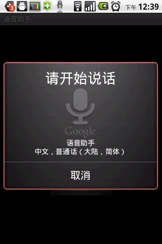 语音助手