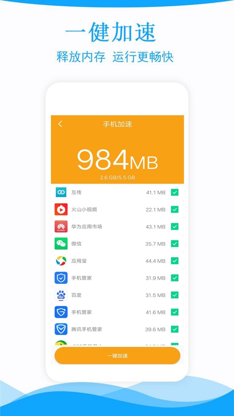 极速手机管家