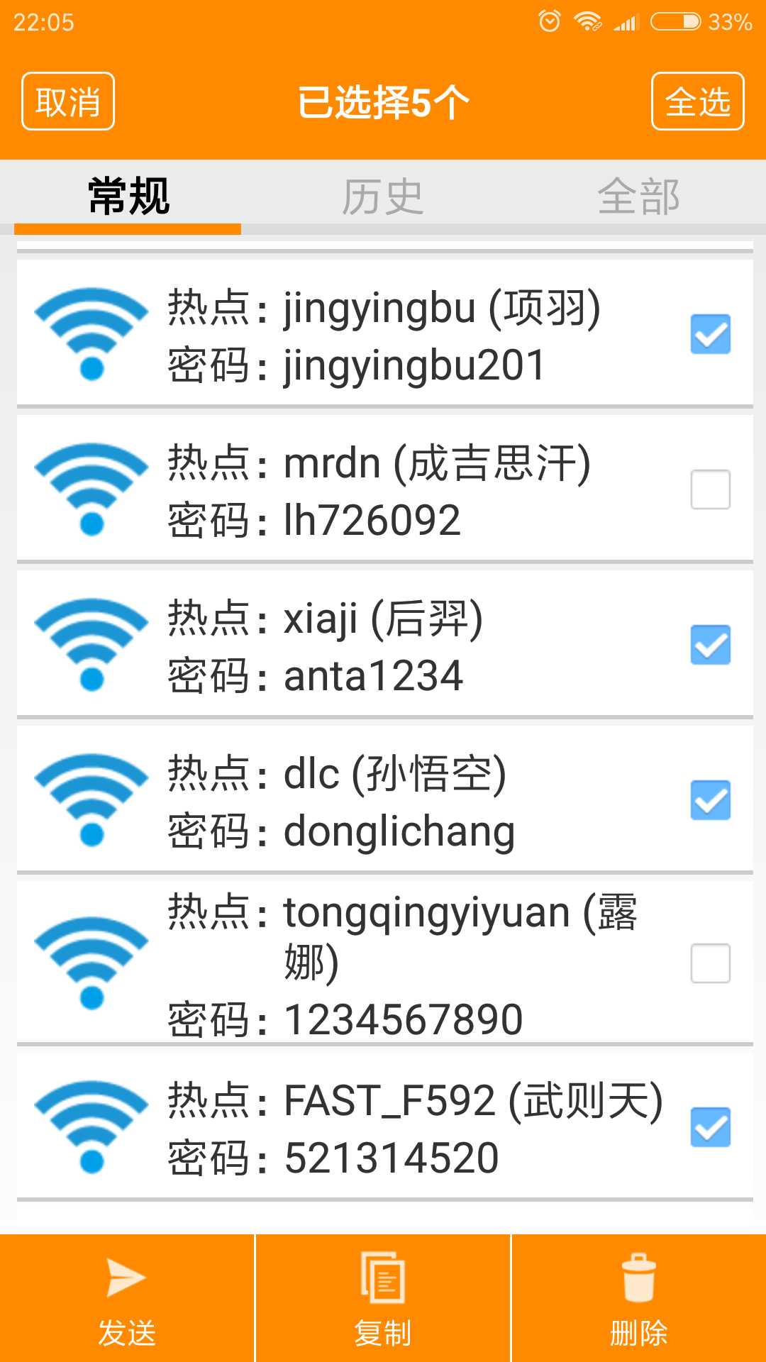 WIFI密码查看器