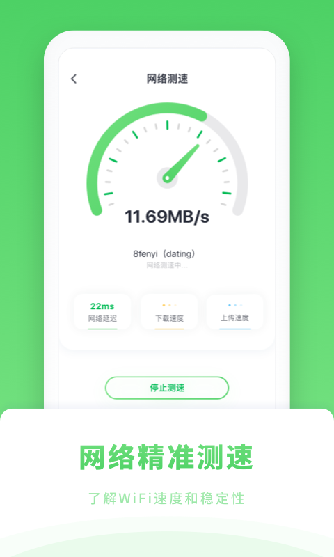 WiFi管家极速版